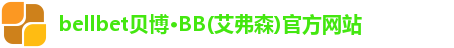 贝博·BB